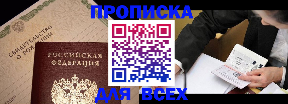 временная регистрация недорого в Полысаево
