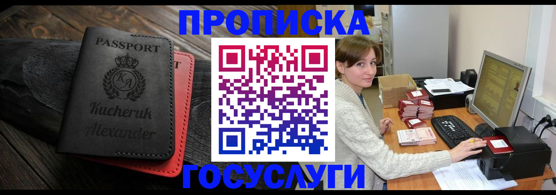 прописка от собственника в Полысаево