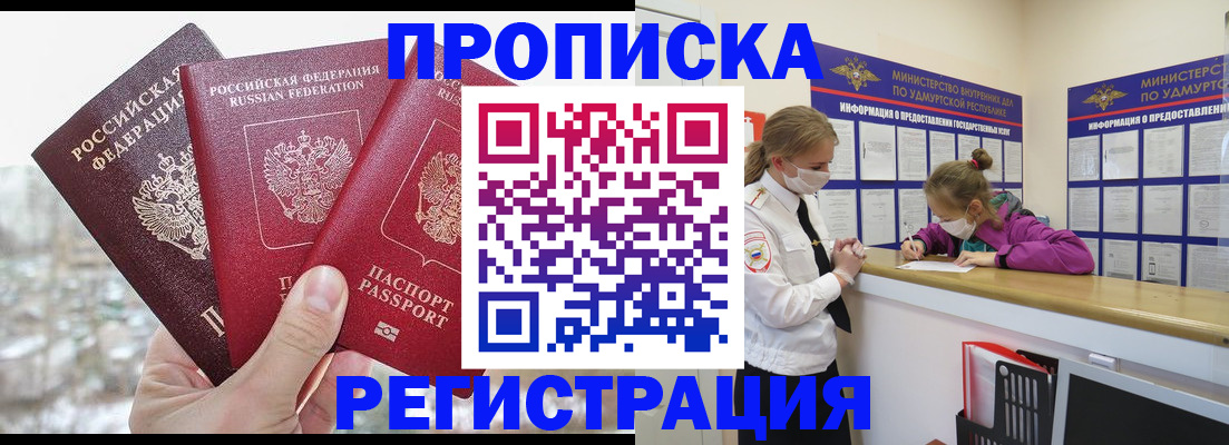 прописка в Полысаево