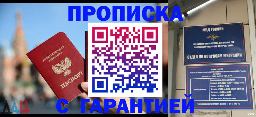 прописка законно в Полысаево